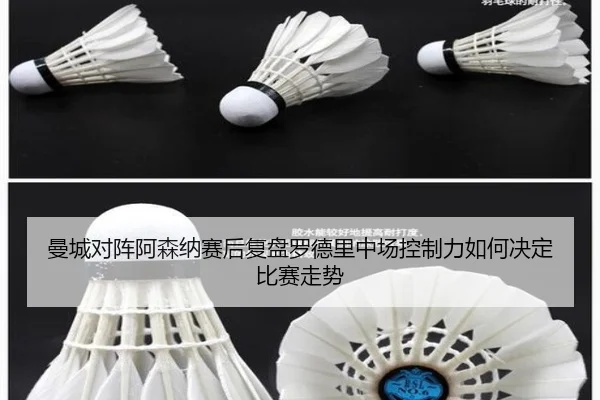 曼城对阵阿森纳赛后复盘罗德里中场控制力如何决定比赛走势