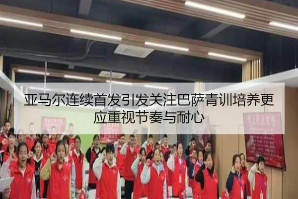 ya-ma-er-lian-xu-shou-fa-yin-fa-guan-zhu-ba-sa-qing-xun-pei-yang-geng-ying-zhong-shi-jie-zou-yu-nai-xin-2-329.jpg